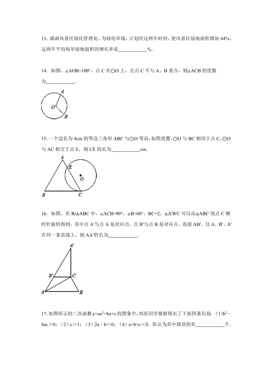 319编号2015-2016学年辽宁省葫芦岛市海滨九年一贯制学校九年级上期中数学试卷.doc_第4页