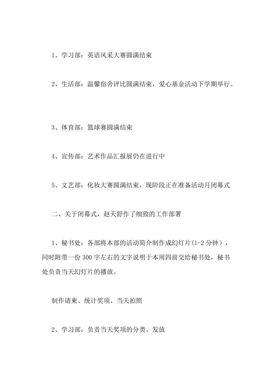 会议记录格式 大学学生会执委会会议记录格式_第2页