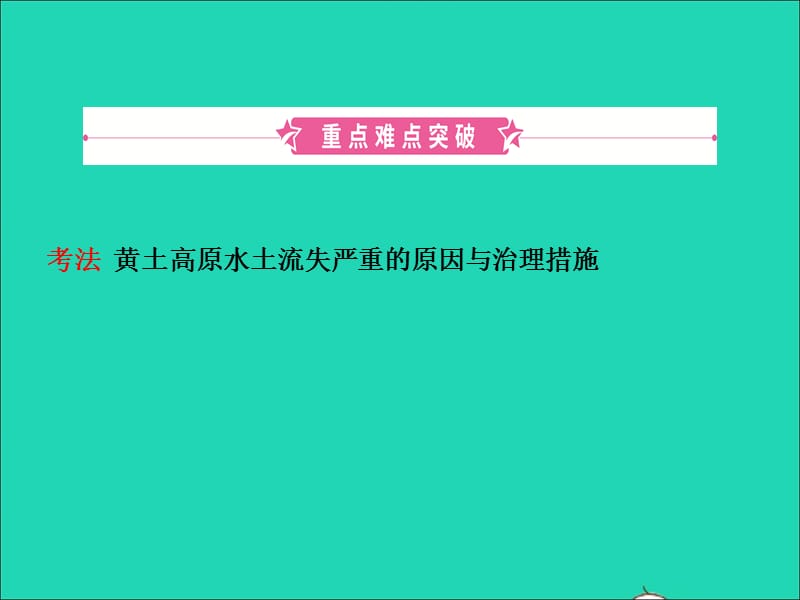 （人教版通用）2019届中考地理复习八下第六章北方地区（第2课时）课件.ppt_第2页