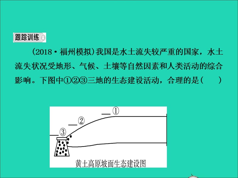 （人教版通用）2019届中考地理复习八下第六章北方地区（第2课时）课件.ppt_第4页