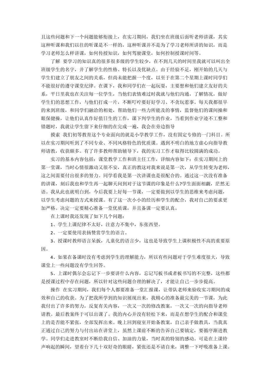 小学教师实习心得总结优秀参考范文_第2页