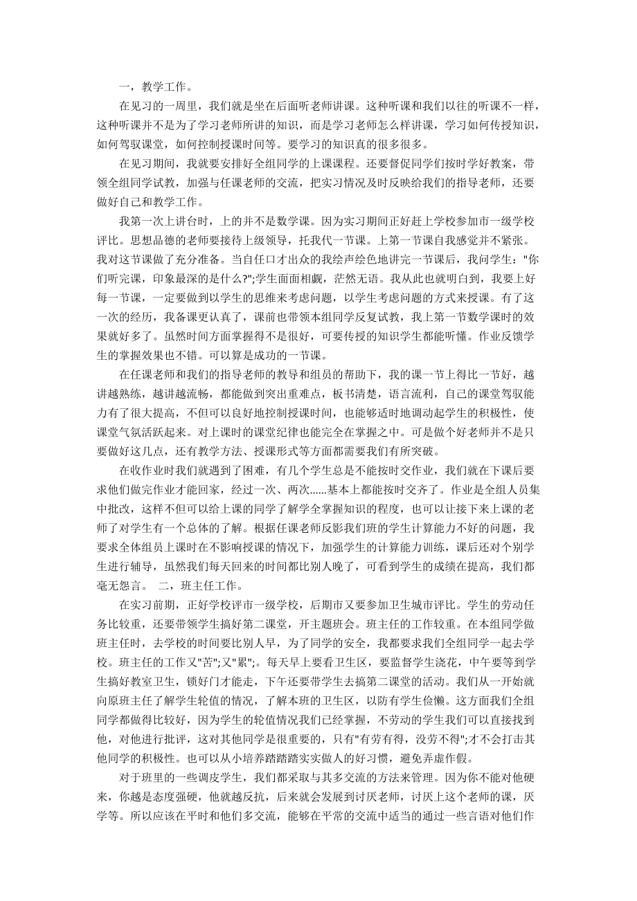 小学教师实习心得总结优秀参考范文_第4页