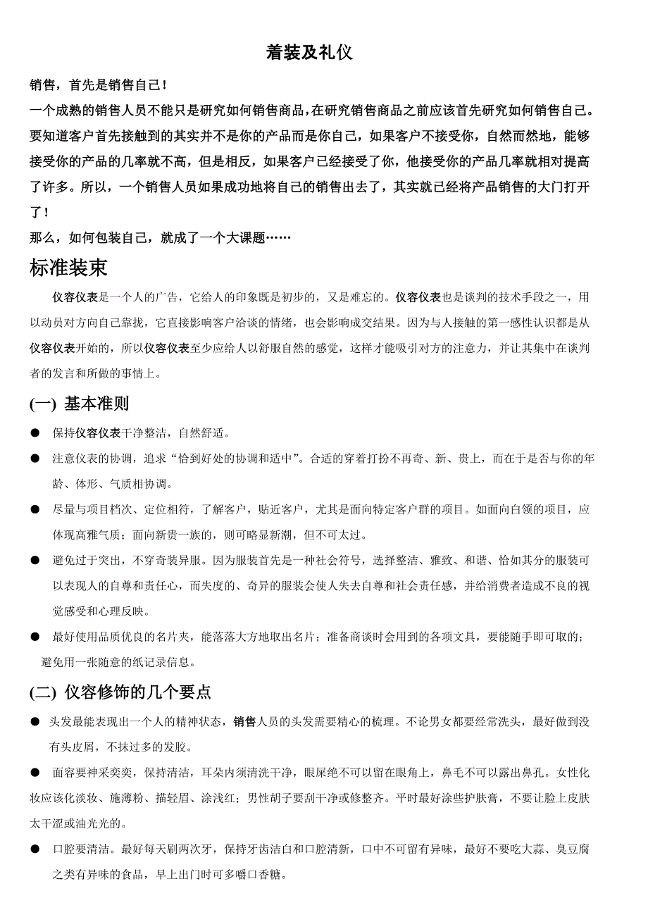 7386新编销售着装及礼仪_第1页