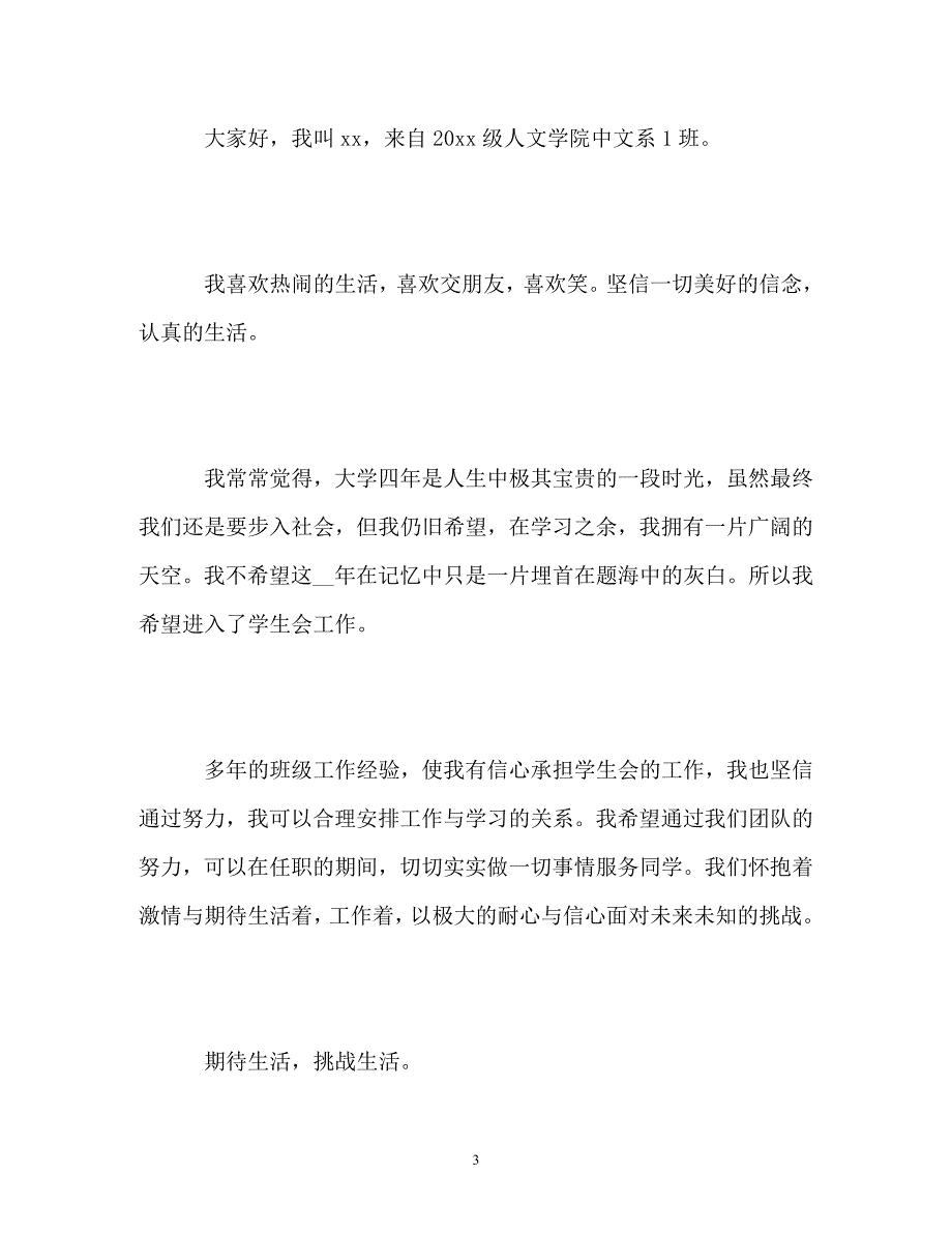 社团招新面试自我介绍_3_第3页