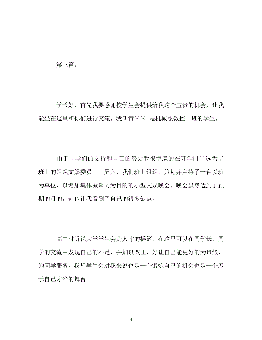 社团招新面试自我介绍_3_第4页