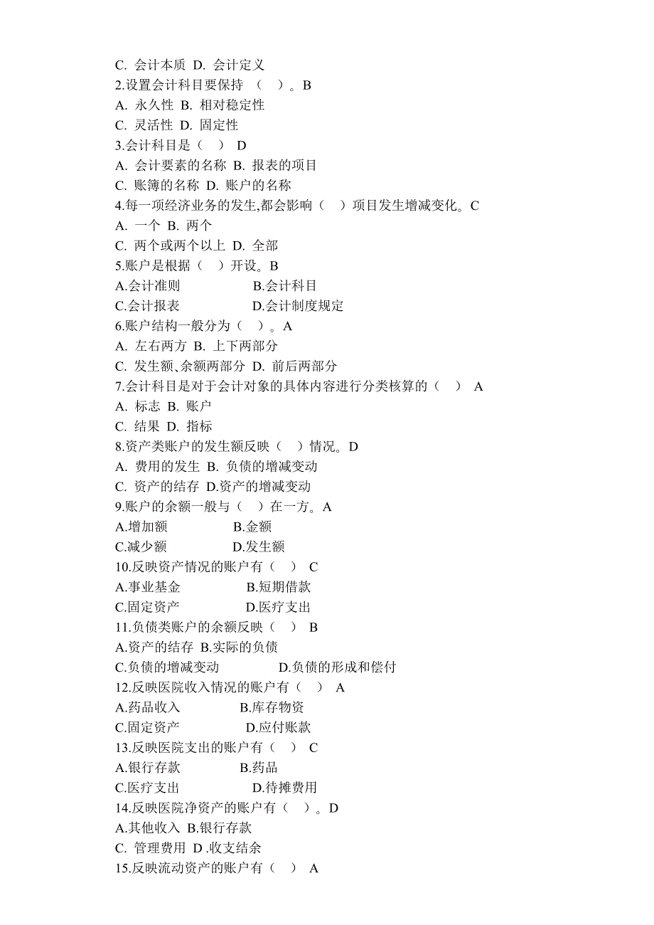 {精品}医院财务科招聘考试题目含答案_第2页