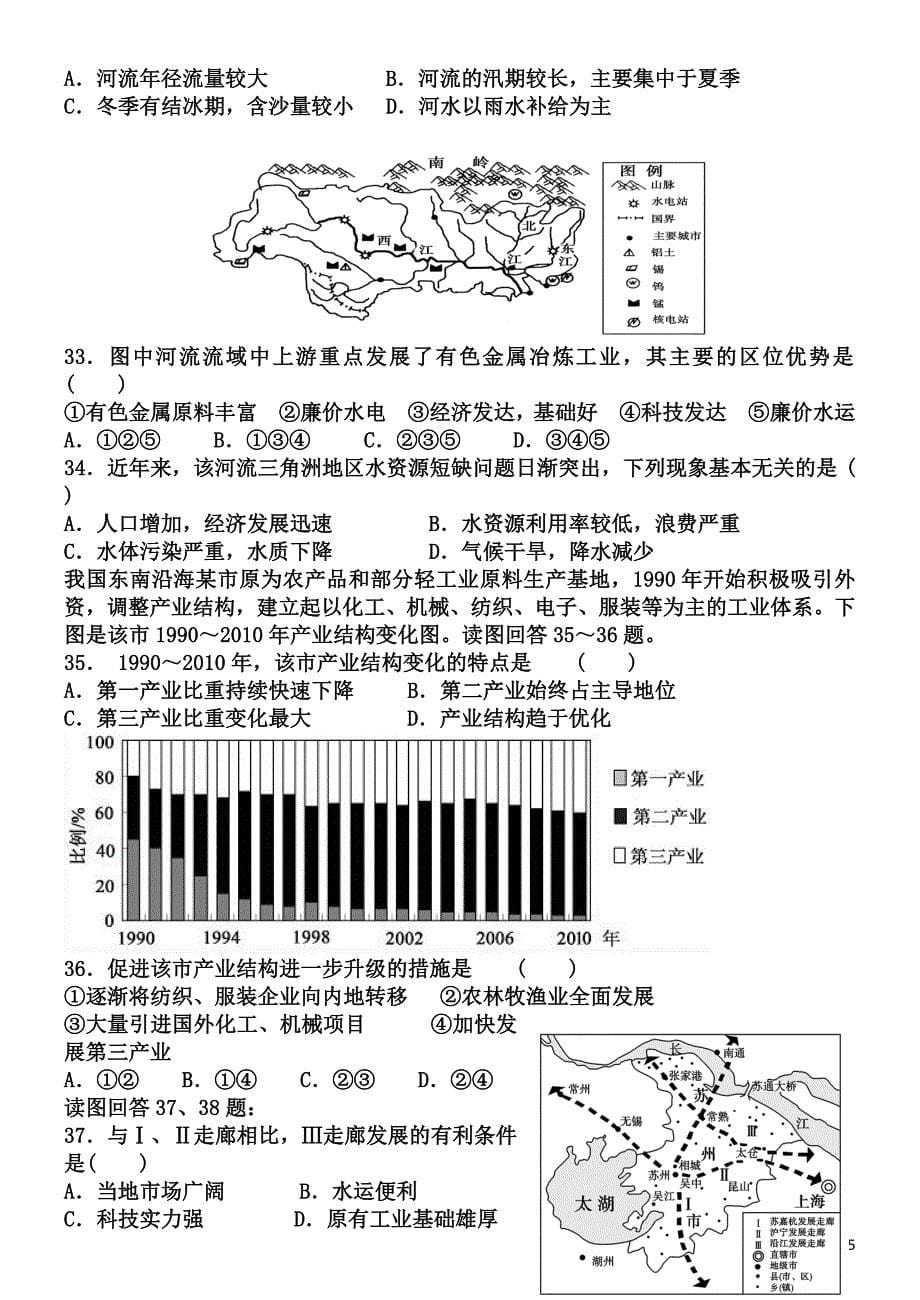 1138编号高二地理期中试题二_第5页