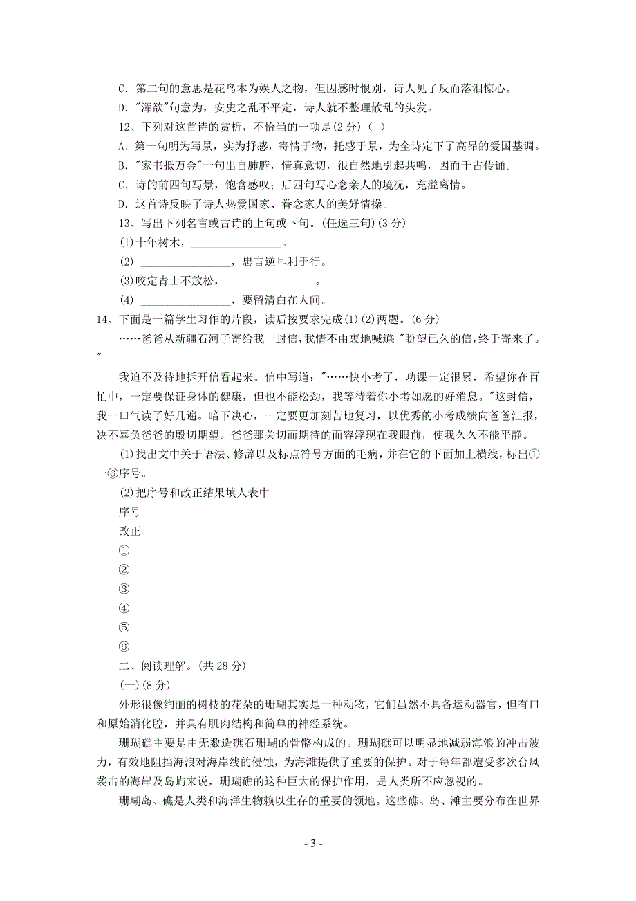 1461编号小升初语文试卷及答案(人教版)_第3页