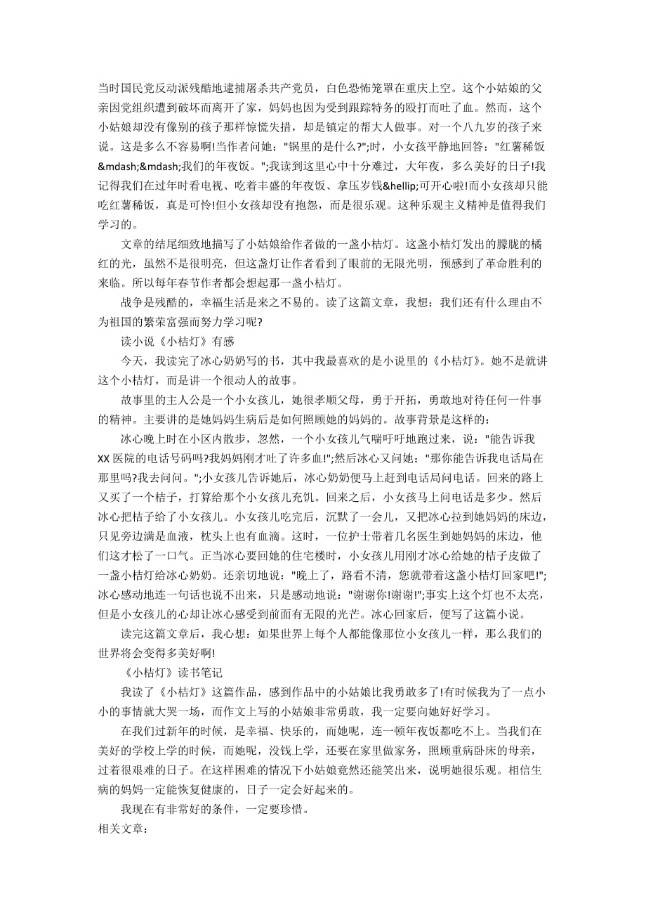 小桔灯的三年级阅读笔记10篇_第3页