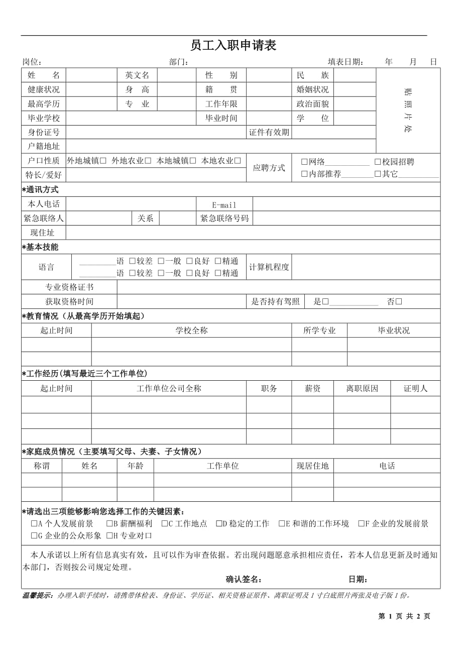 新入职申请表._第1页