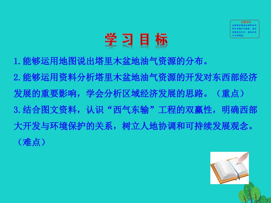 八年级地理下册 第八章 第二节 干旱的宝地 塔里木盆地（二 油气资源的开发）课件.ppt_第2页