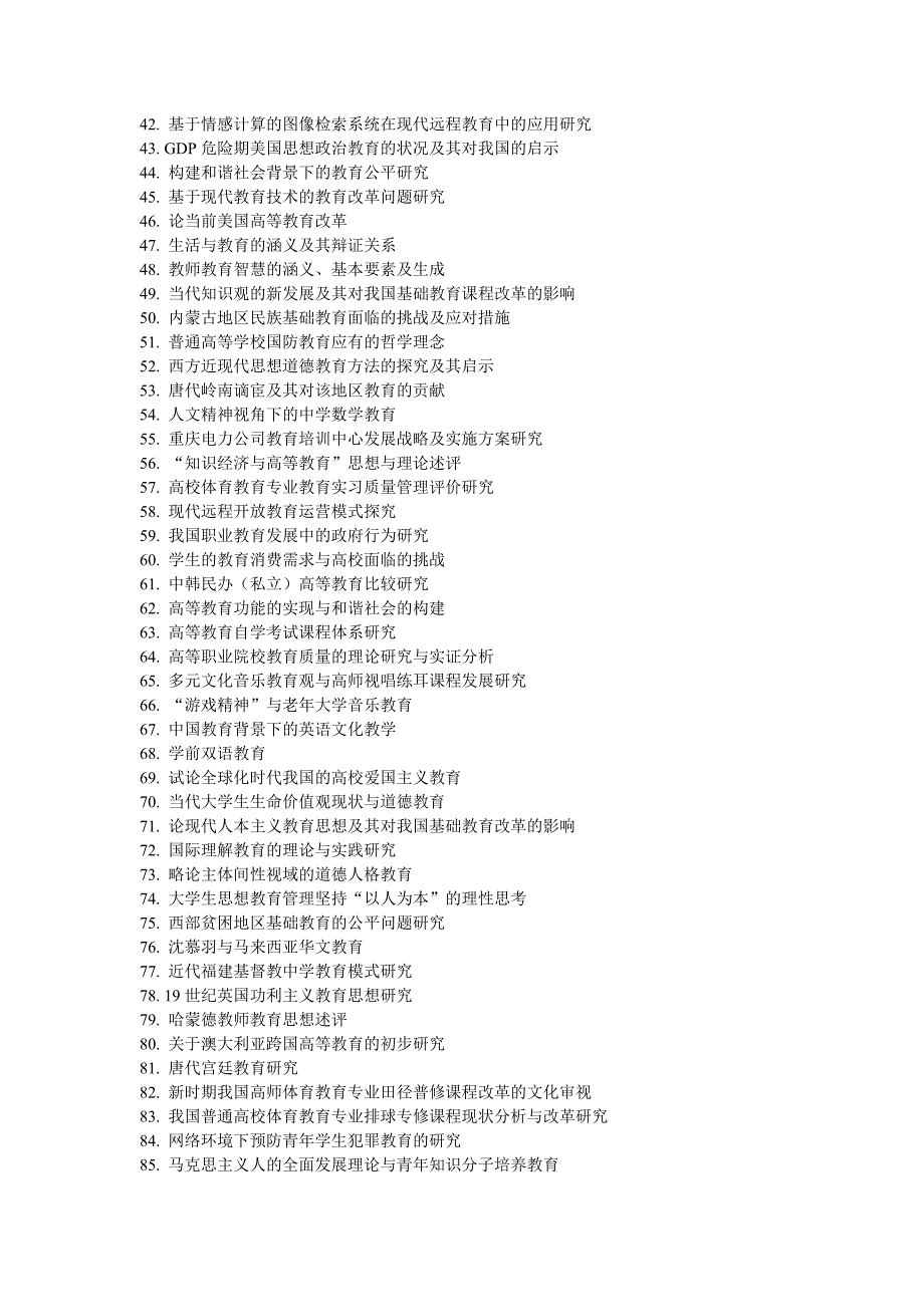 教育学毕业论文题目_第2页