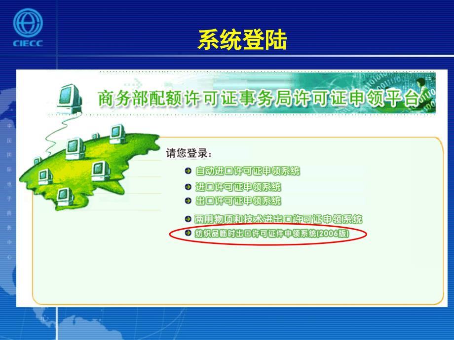 进出口许可证联网申领系统使用说明-PPT制作技巧_第4页