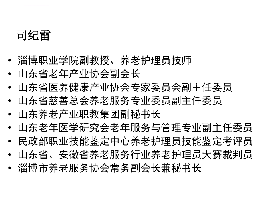 老年人能力评估基本知识课件_第2页