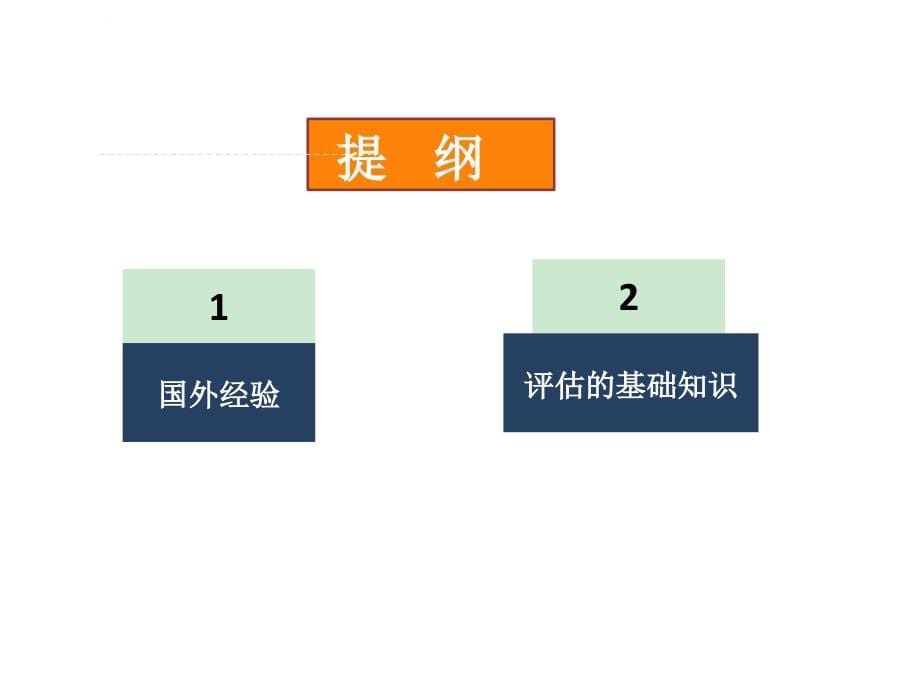 老年人能力评估基本知识课件_第5页