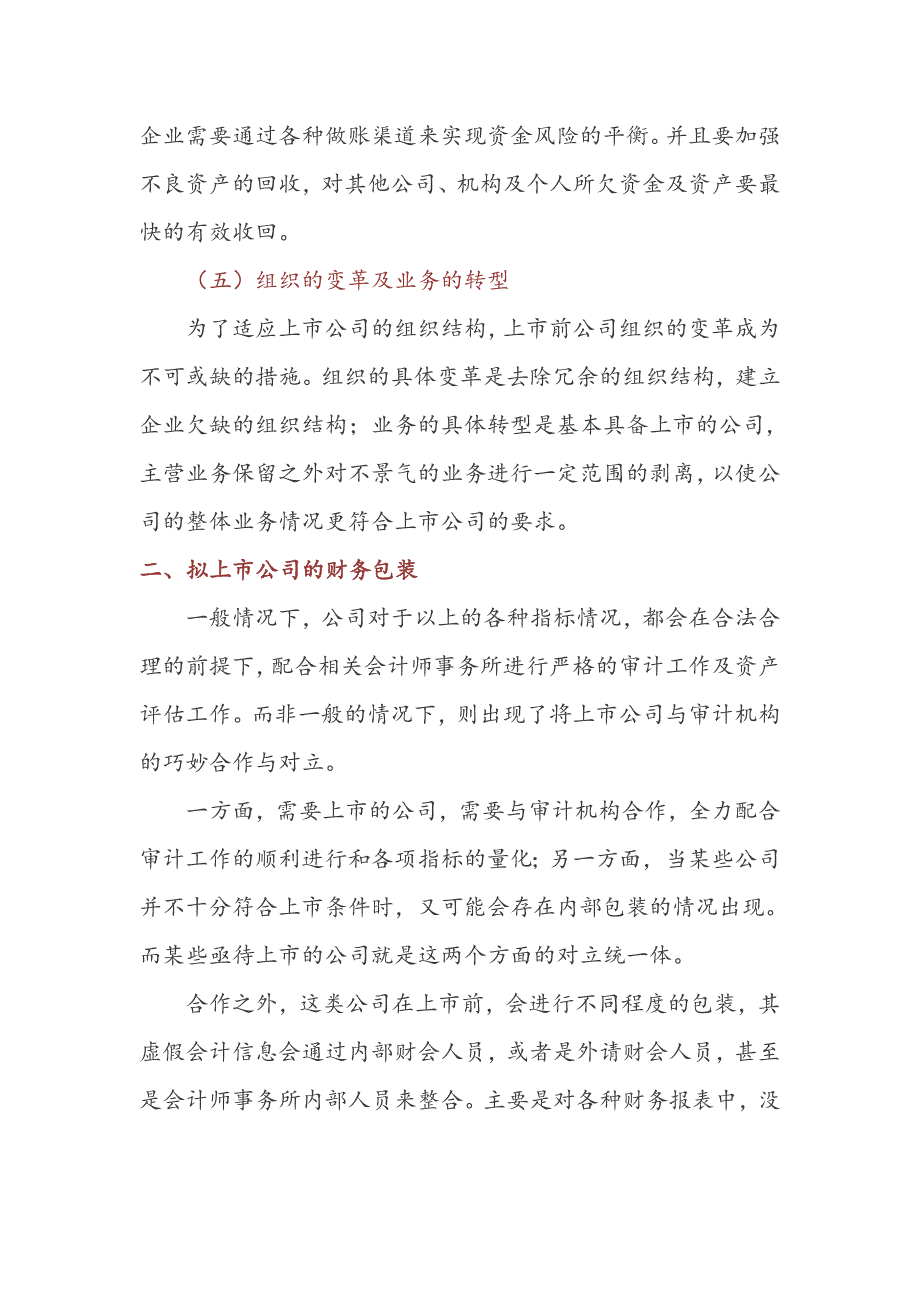 企业上市前的财务准备全程指南_第3页