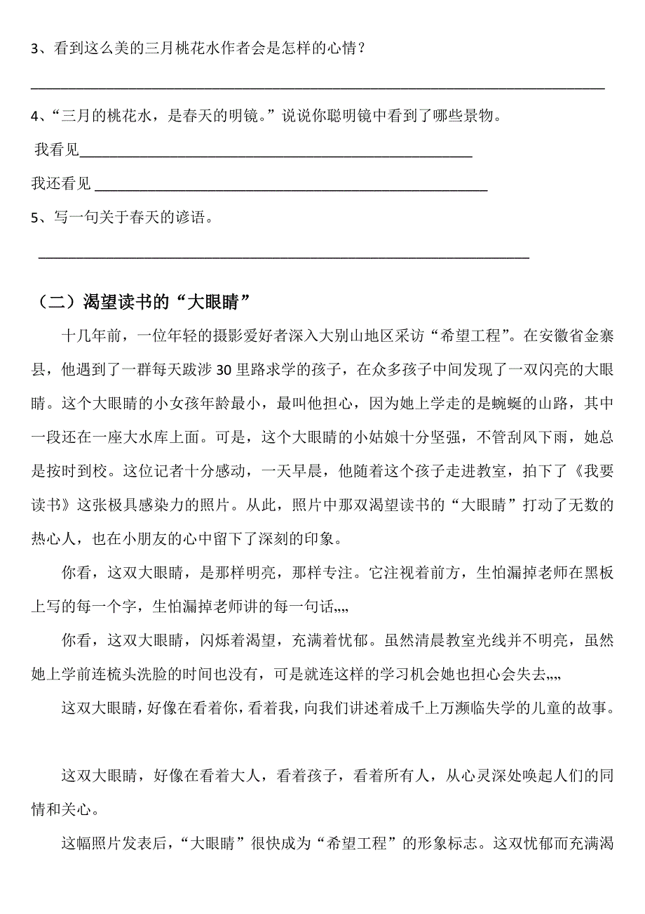 2631编号四年级下册语文期末阅读题专项练习及答案_第2页