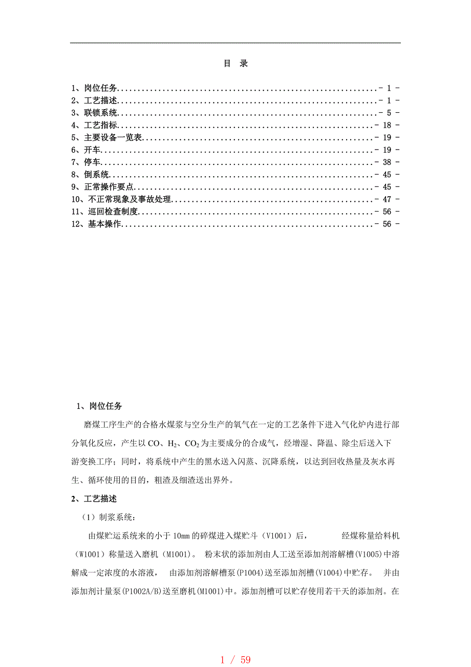 德士古气化炉操作规程[整理]_第1页