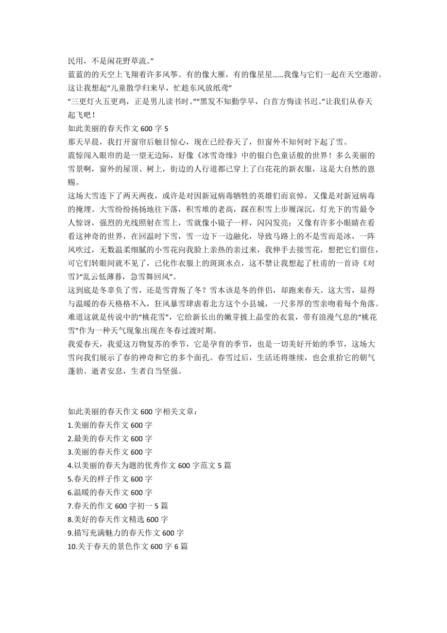 如此美丽的春天作文600字_第3页