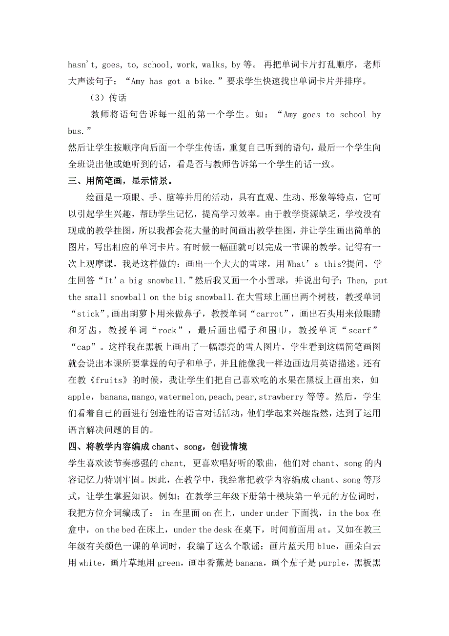 小学英语教学论文《小学英语课堂教学方法》_第3页