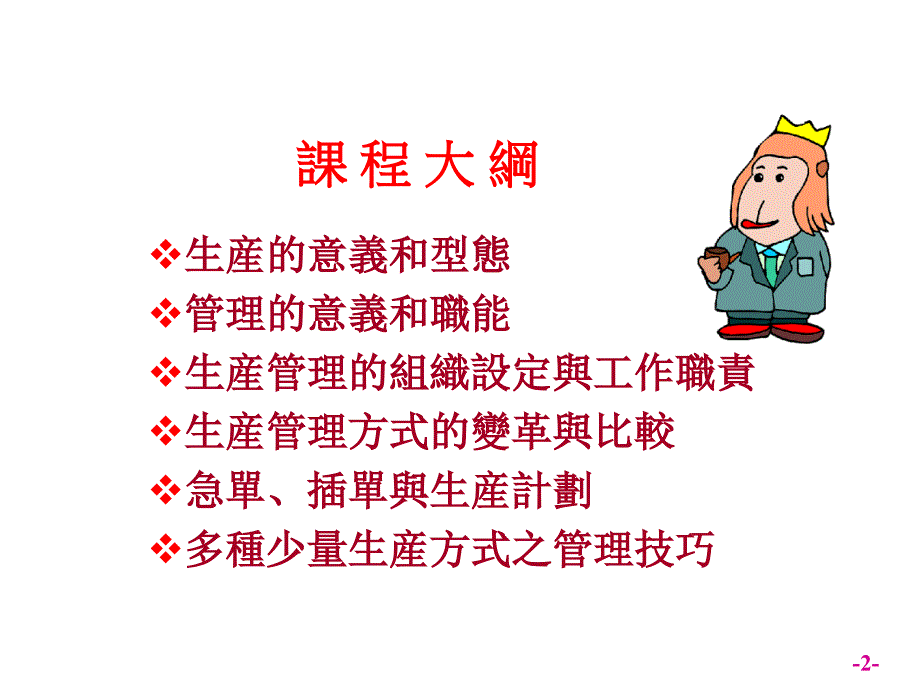 急单插单多种少量之生产管理技巧._第2页