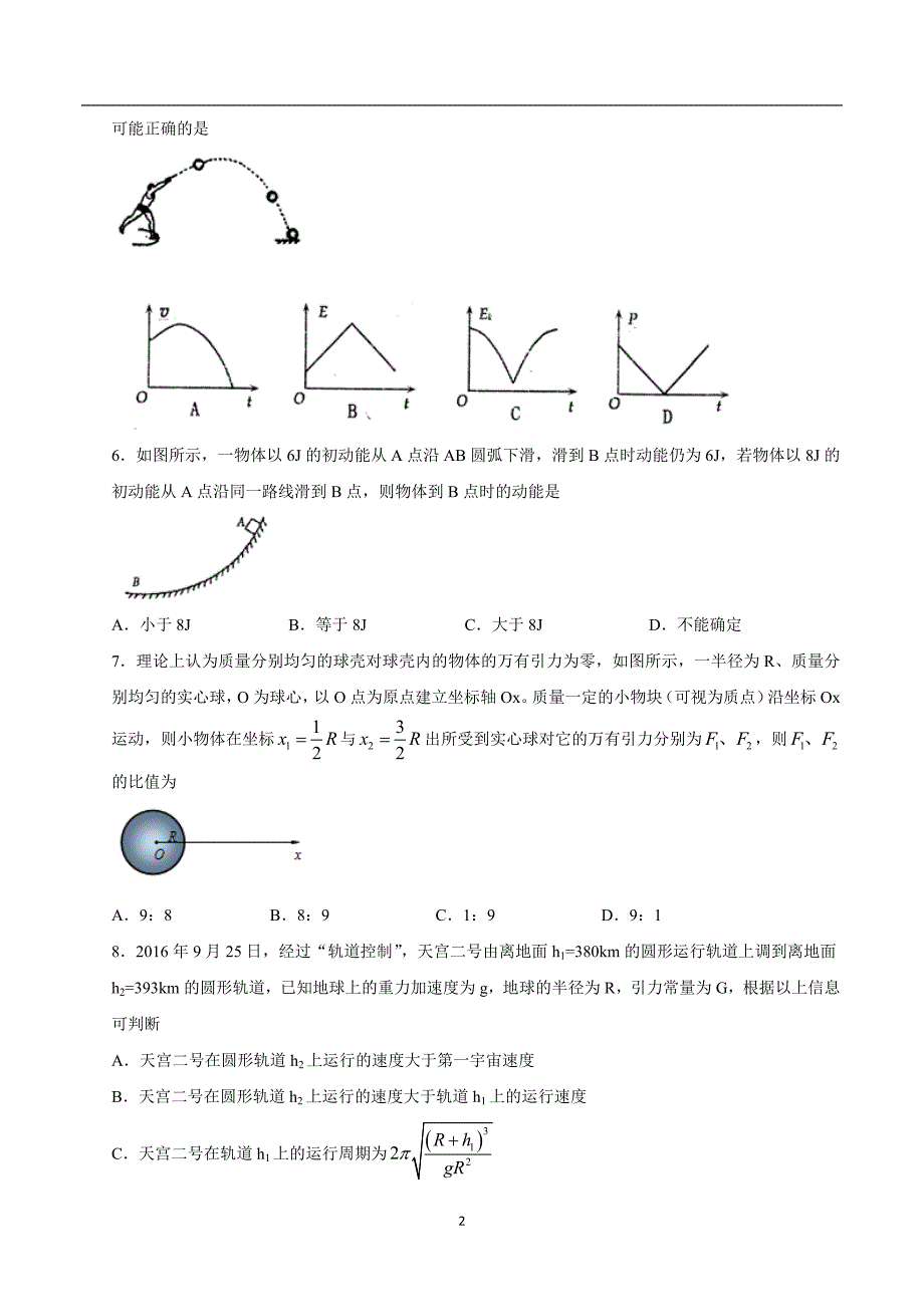 1396编号河南省洛阳市2017-2018学年高一下学期期中考试物理试题_第2页