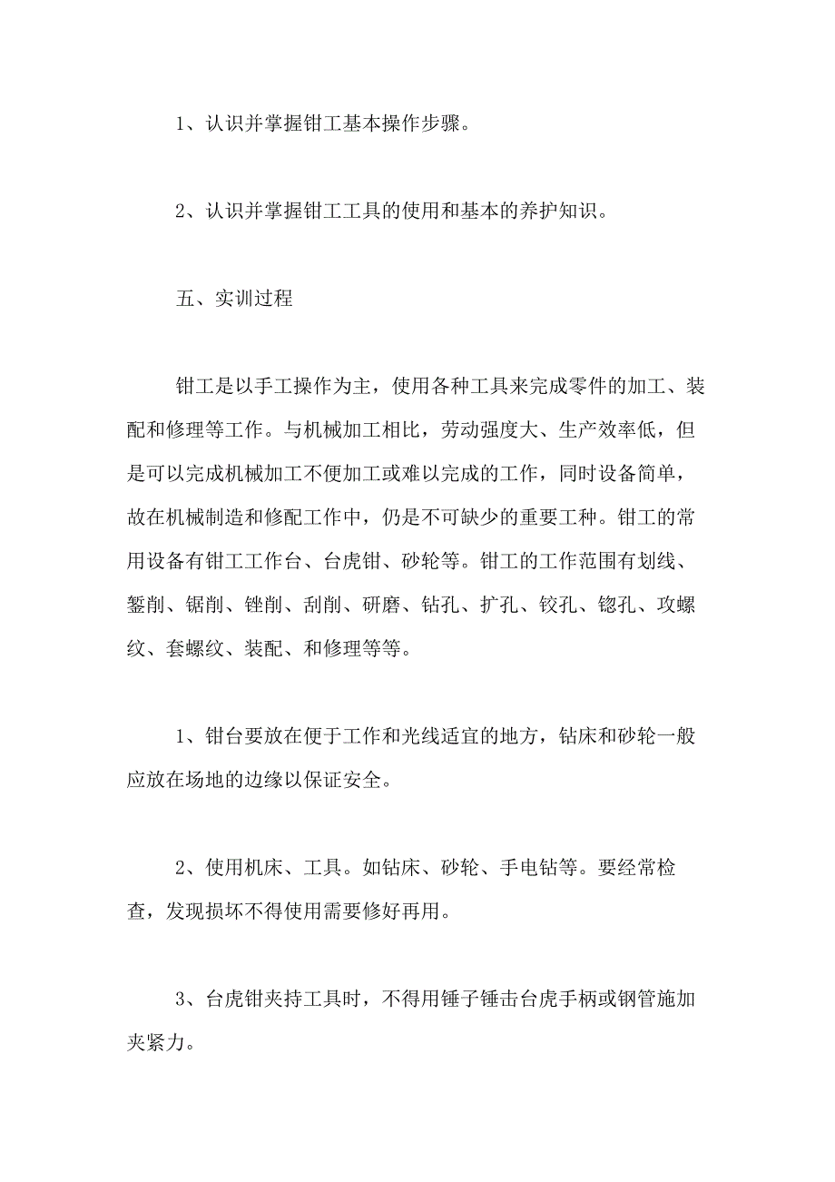 2020钳工实训报告1000字范文_第2页