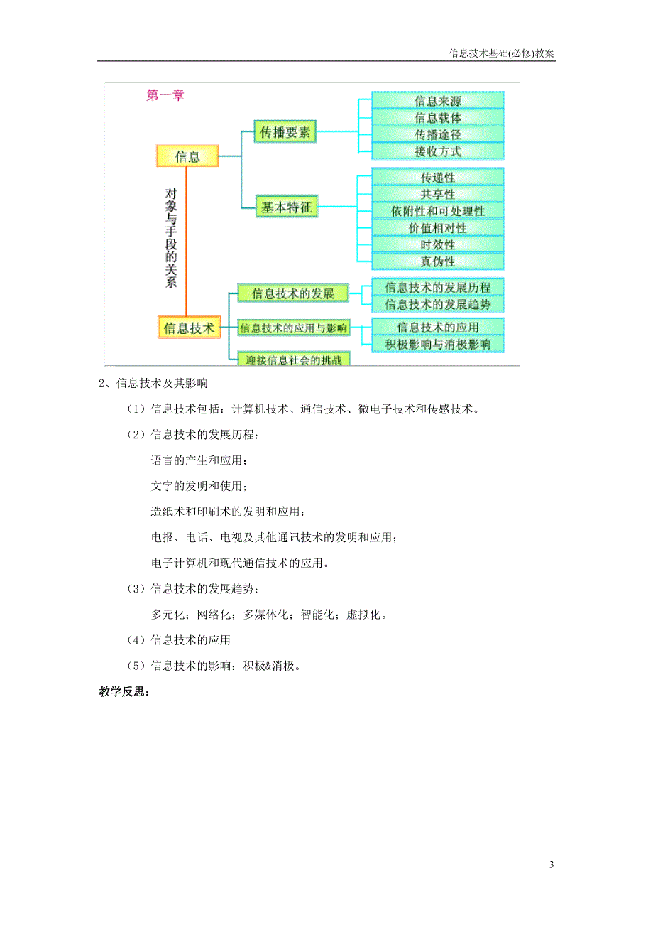 信息技术基础(必修)广东版教案全集.doc_第3页