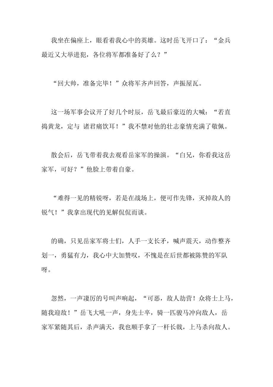 xx北京高考作文范文 假如我与心中的英雄生活一天_第2页