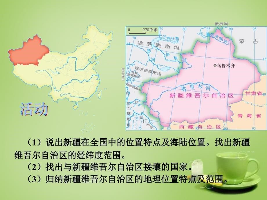 广东省深圳市文汇中学八年级地理下册《8.3新疆维吾乐自治区的地理概况与区域开发》课件（新版）湘教版.ppt_第5页