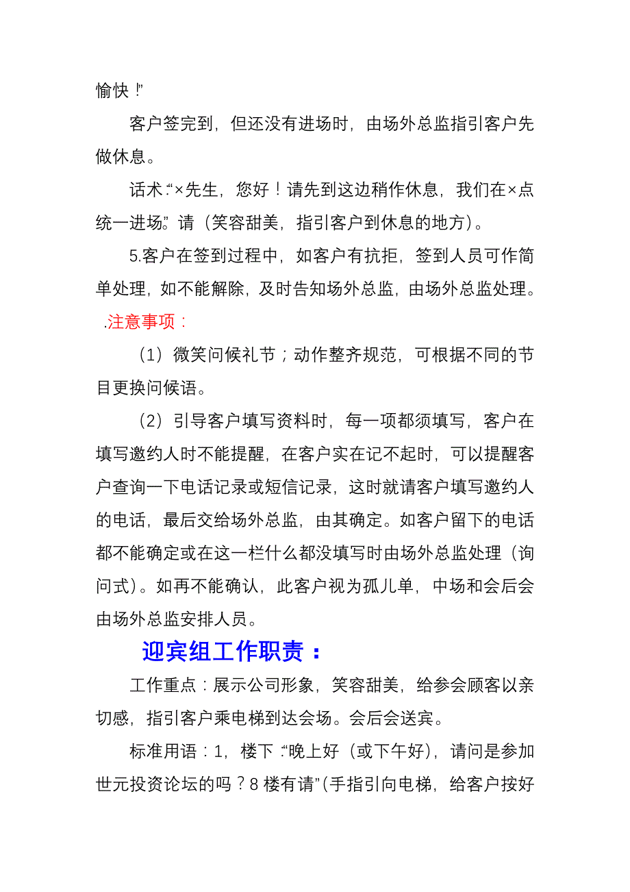 会务组各岗位工作职责_第2页