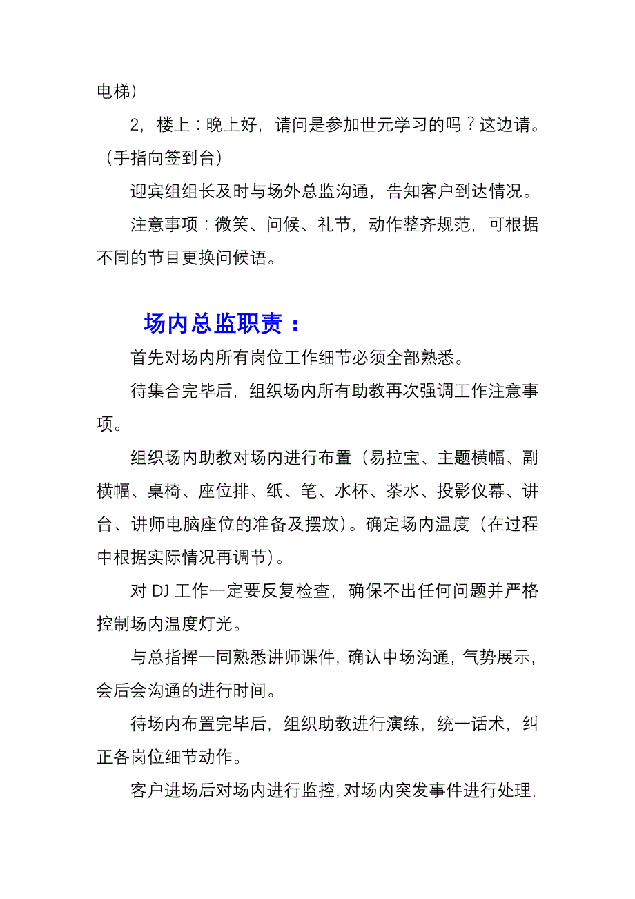 会务组各岗位工作职责_第3页