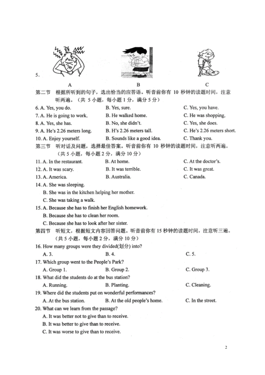 20160803110.doc_第2页