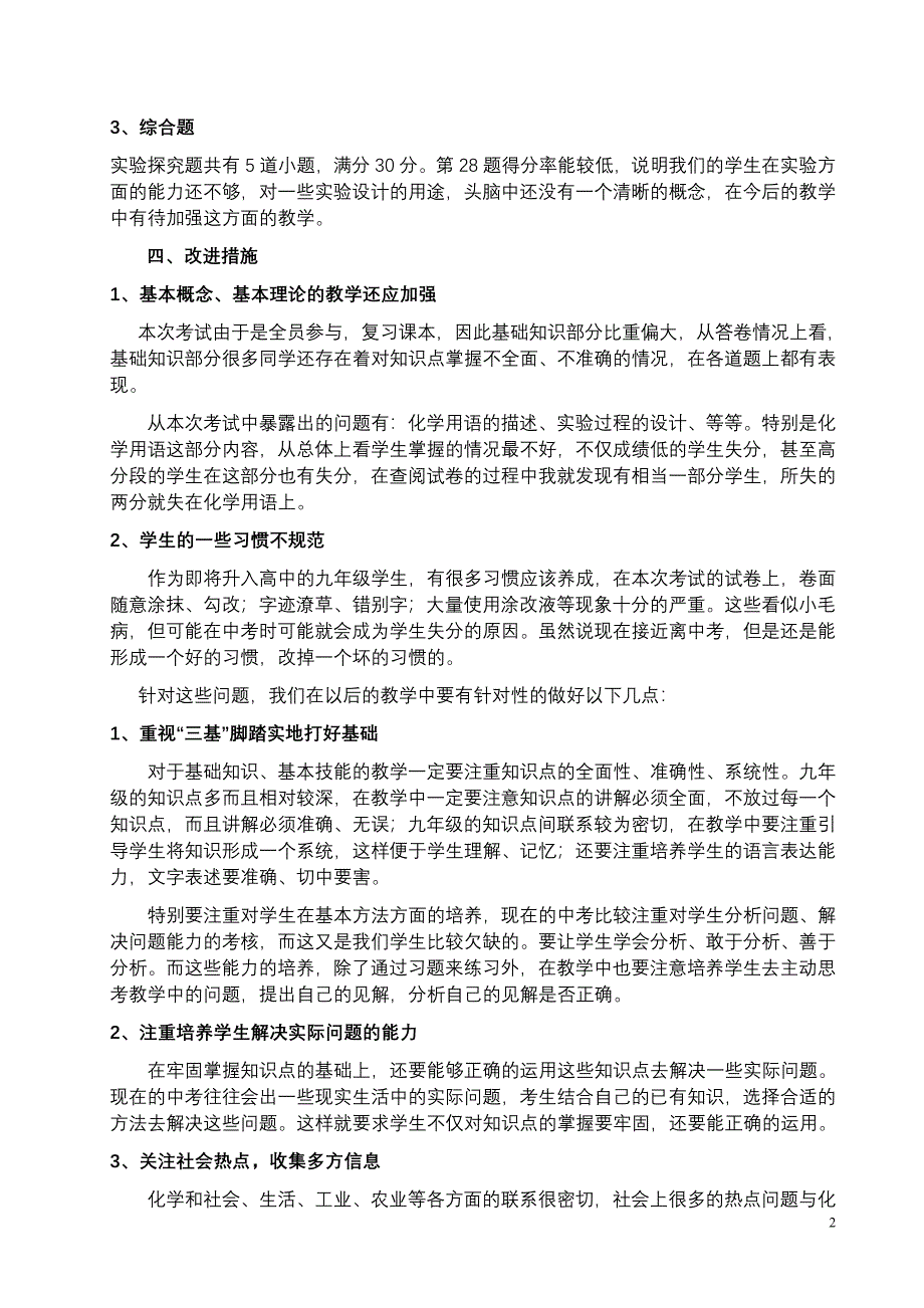 初三化学试卷分析（最新编写）_第2页