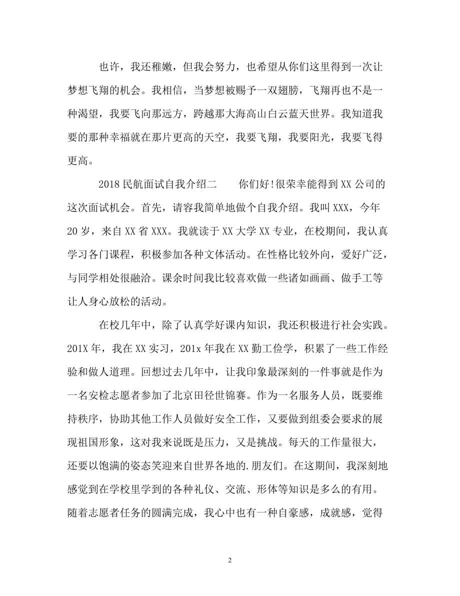 民航面试自我介绍_0_第2页