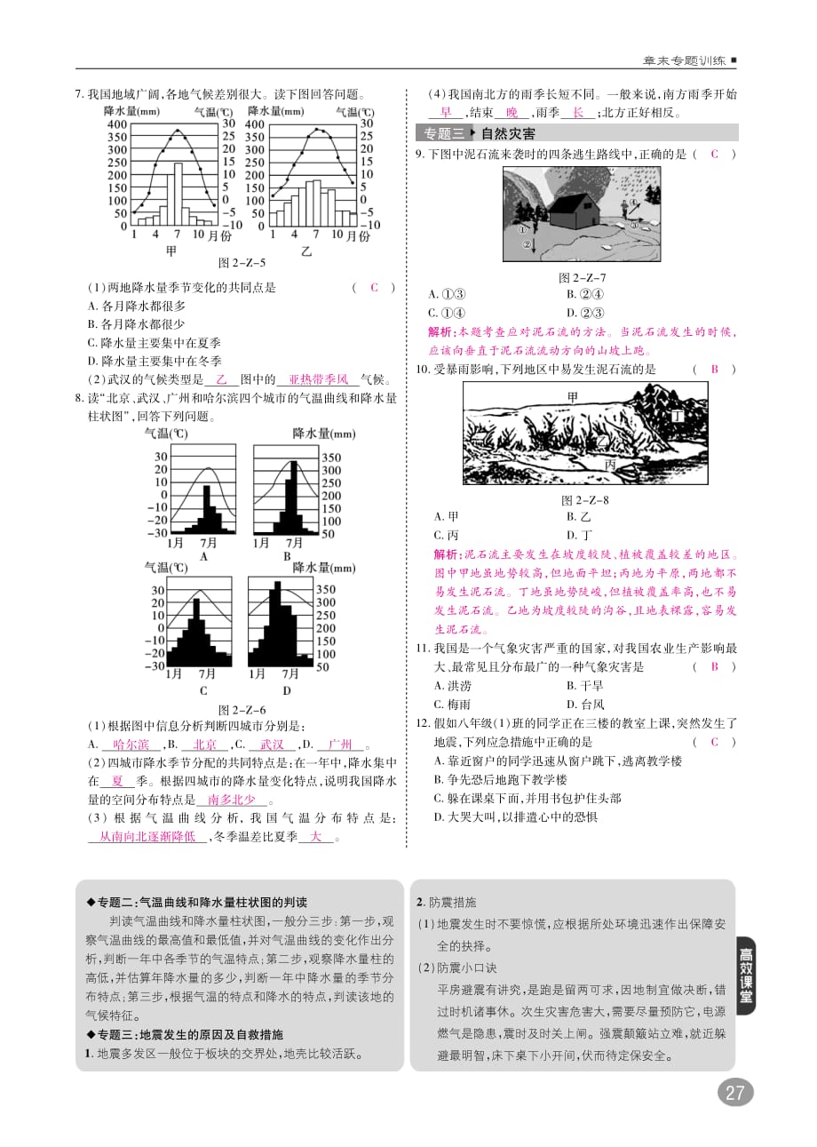 2018年八年级地理上册第二章中国的自然环境章末专题训练课时练习（pdf）（新版）新人教版.pdf_第2页