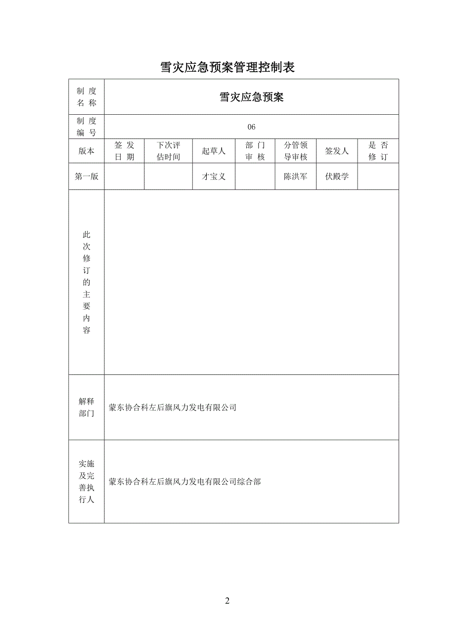 7516新编雪灾应急预案_第2页