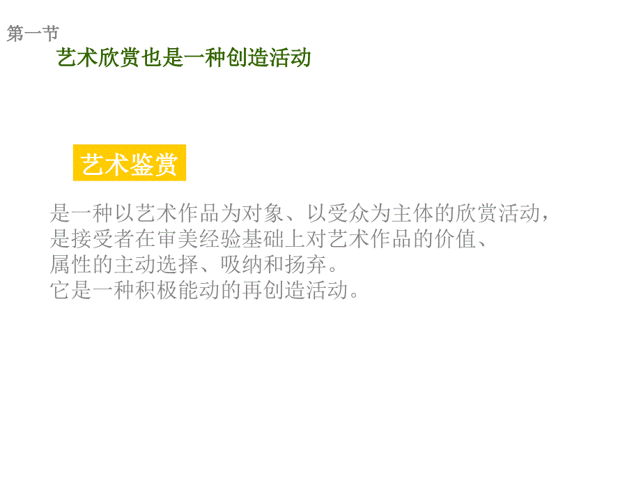 艺术概论教学课件第6章_第3页