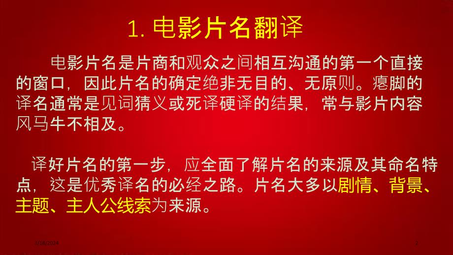 英语电影字幕翻译综合讲解(课堂PPT)课件_第2页