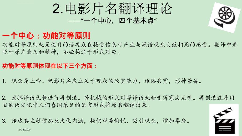 英语电影字幕翻译综合讲解(课堂PPT)课件_第3页