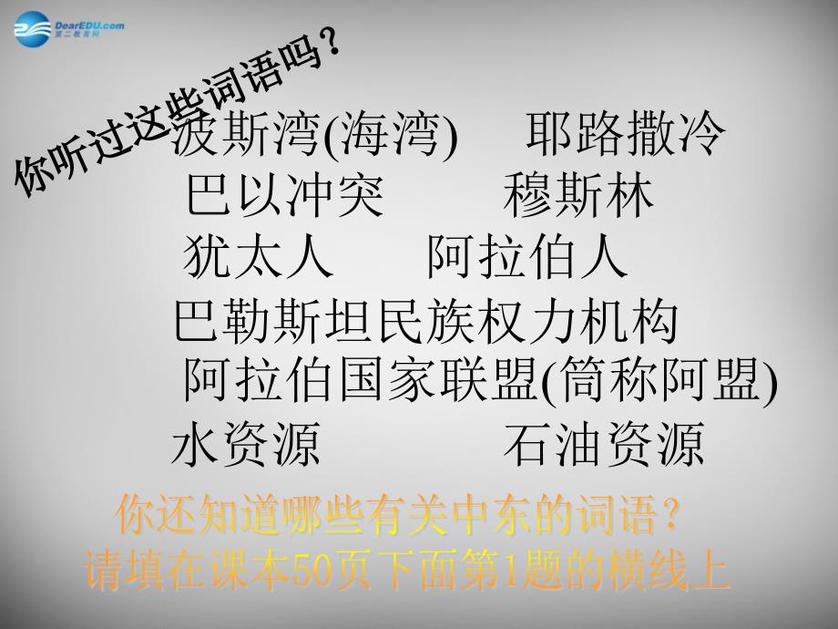 辽宁省灯塔市第二初级中学七年级地理下册 8.1 中东课件2 新人教版.ppt_第4页