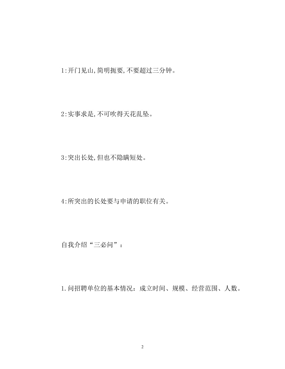 应届面试自我介绍_0_第2页