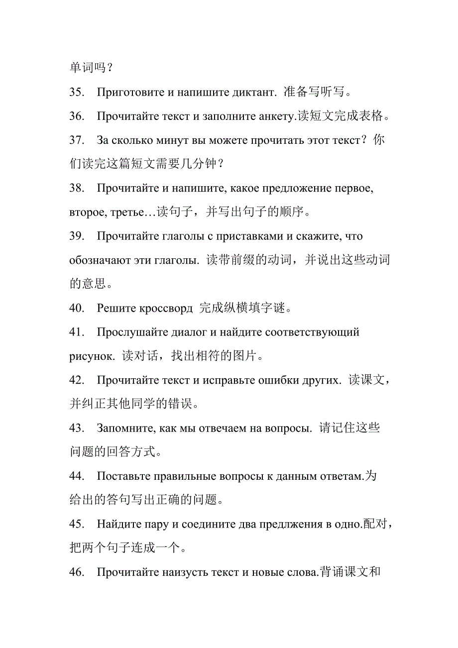 常用课堂用语50句_俄语.doc_第4页