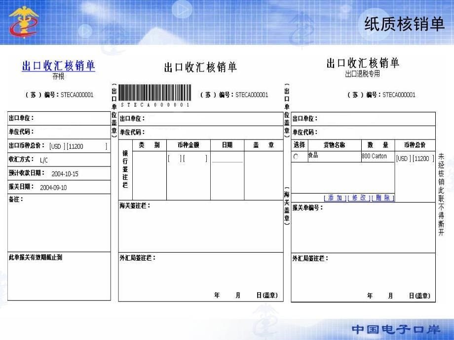 出口收汇联网核查_第5页