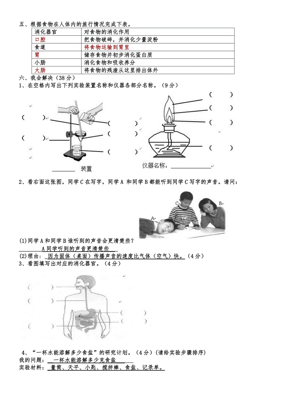 2602编号四年级科学上册期末试卷附答案 (1)_第3页