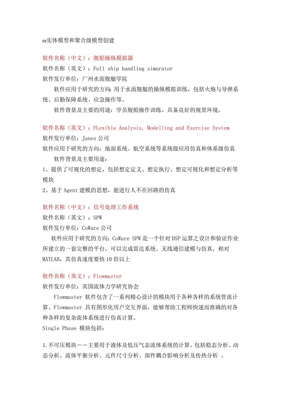 一些常见军事仿真软件介绍.docx_第5页