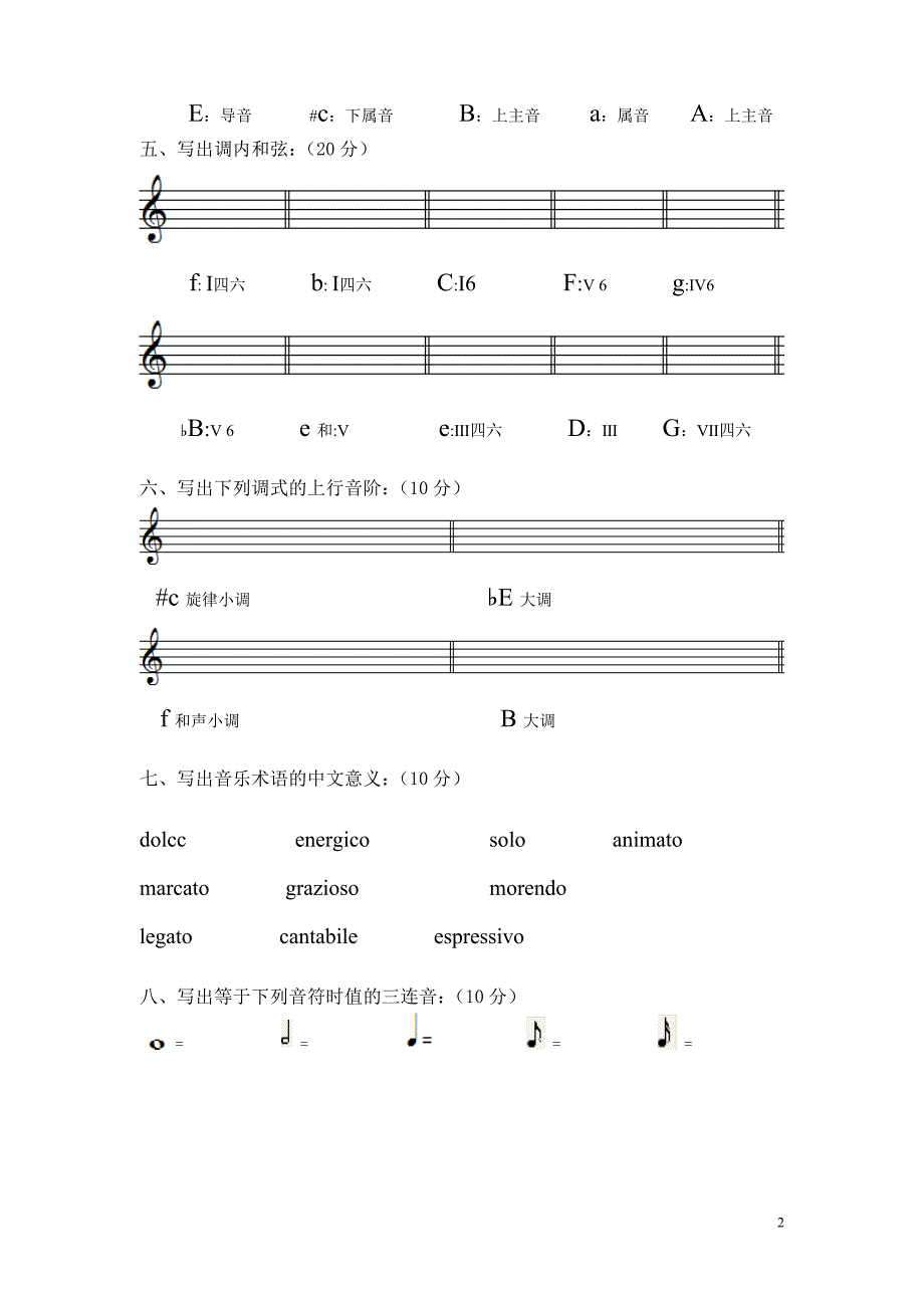 {精品}乐理试卷(钢琴考级)_第2页