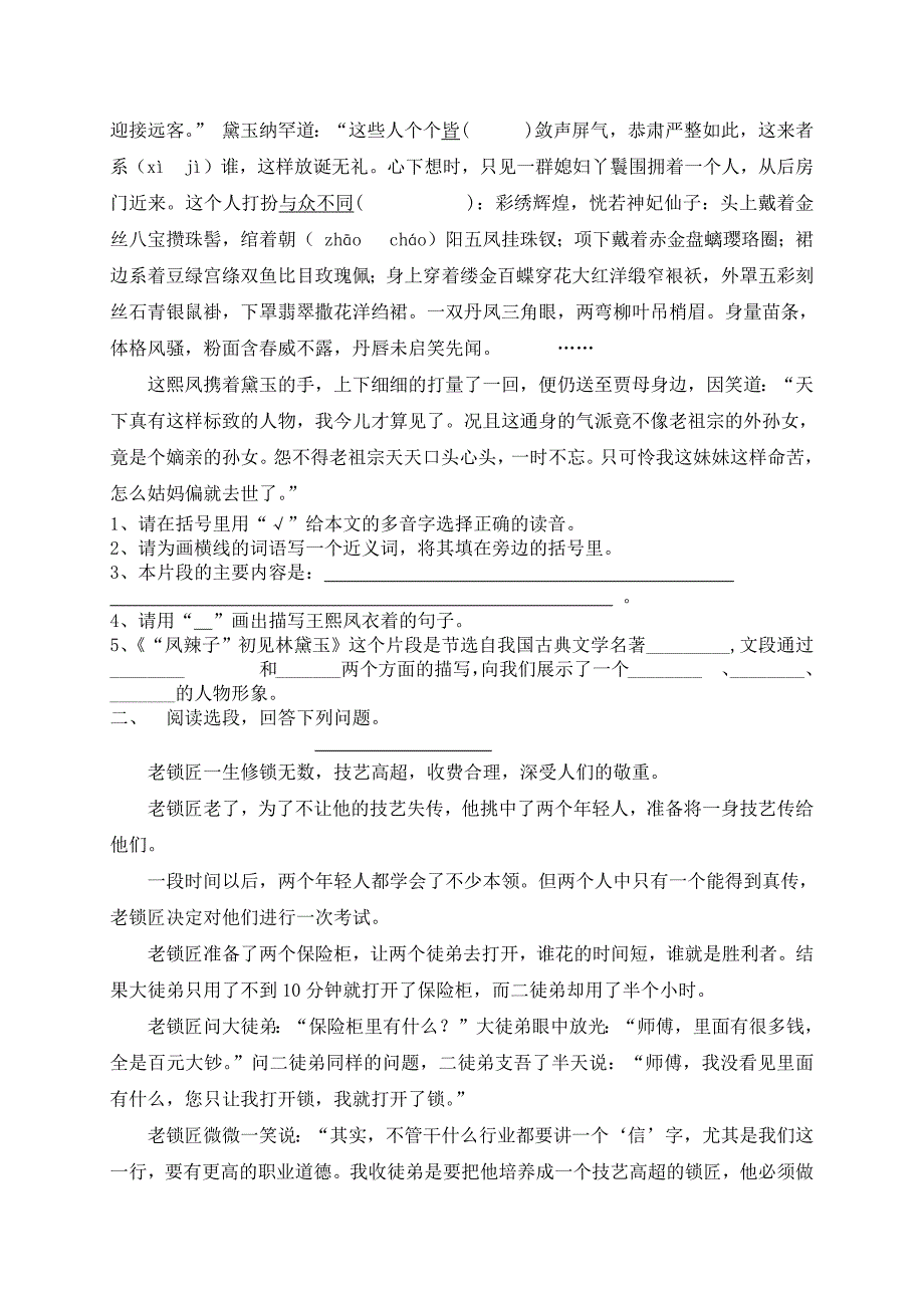 2291编号人教版五年级下册语文期末考试题及答案_第2页