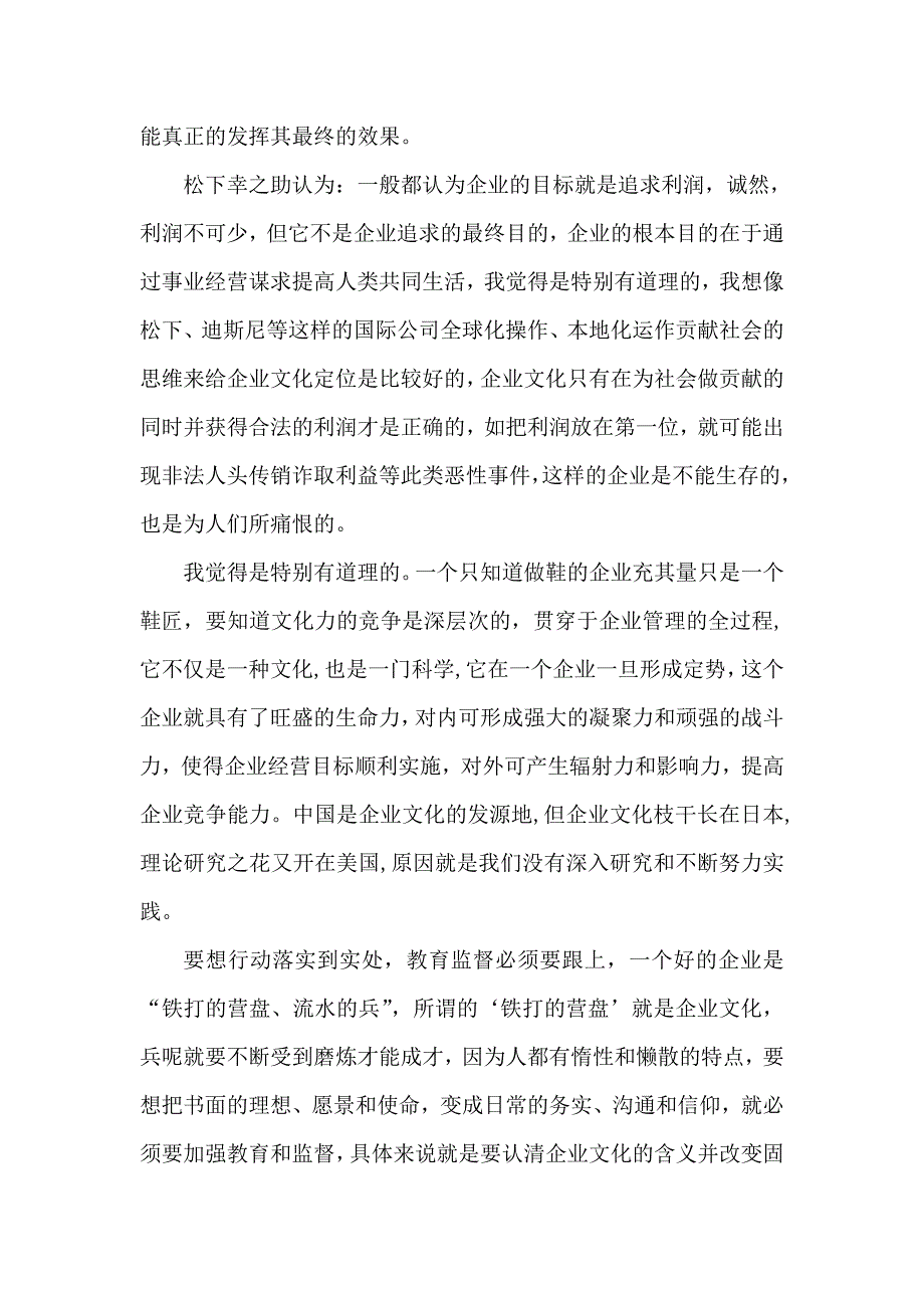 3757新编对企业文化的理解_第2页