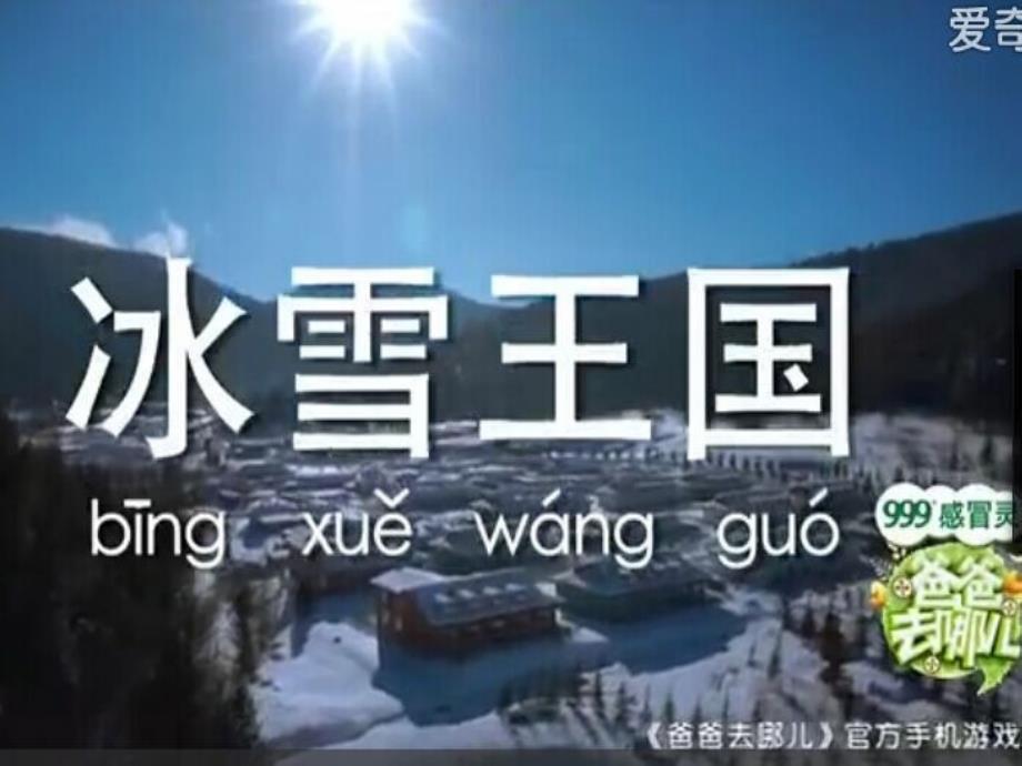 辽宁省灯塔市第二初级中学八年级地理下册6.2“白山黑水”—东北三省课件2（新版）新人教版.ppt_第1页